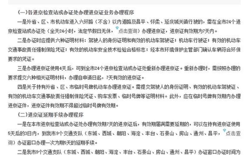 北京进京证有什么新政策-，北京什么时候会封城啊-