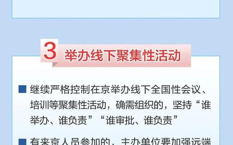 北京疫情防护(北京疫情防范)，北京进返京最新规定