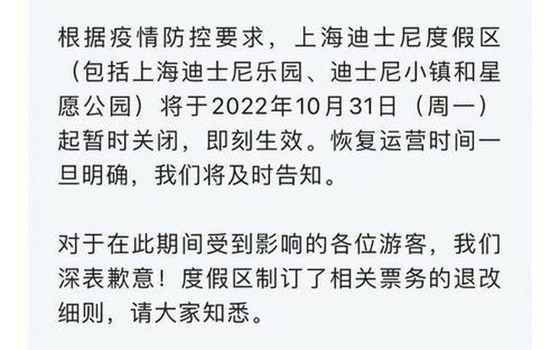 迪士尼主题公园疫情,上海迪士尼乐园疫情什么时候开放，上海新增境外输入2例-上海 新增 境外输入