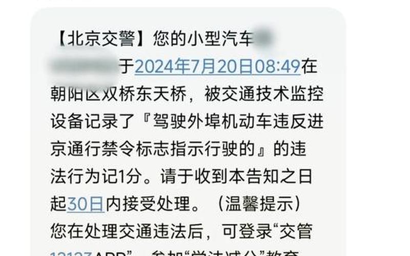 北京禁止出京的文件是什么 (2)，5月6日起北京一地升为高风险地区!APP_1 (2)