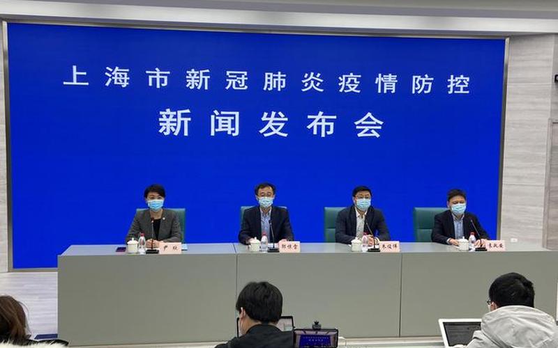 进上海防疫最新规定，上海疫情发布会122场—上海疫情发布会122场视频