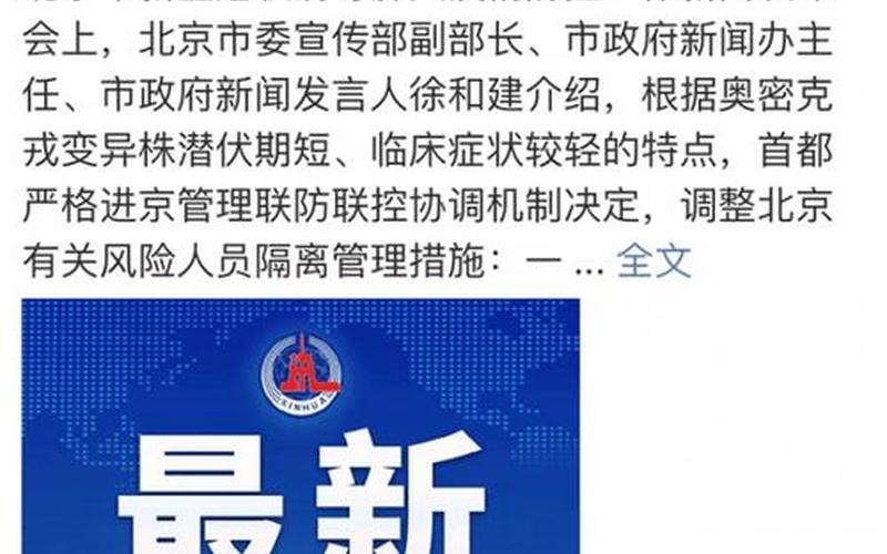 北京疫情防控最新提示 北京疫情防控最新进展，北京入京最新要求
