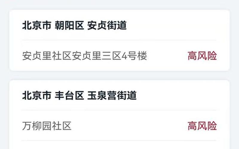 北京海淀区是中高风险地区吗_3，北京现有高中风险区7 28个(北京现有高中风险区728个)