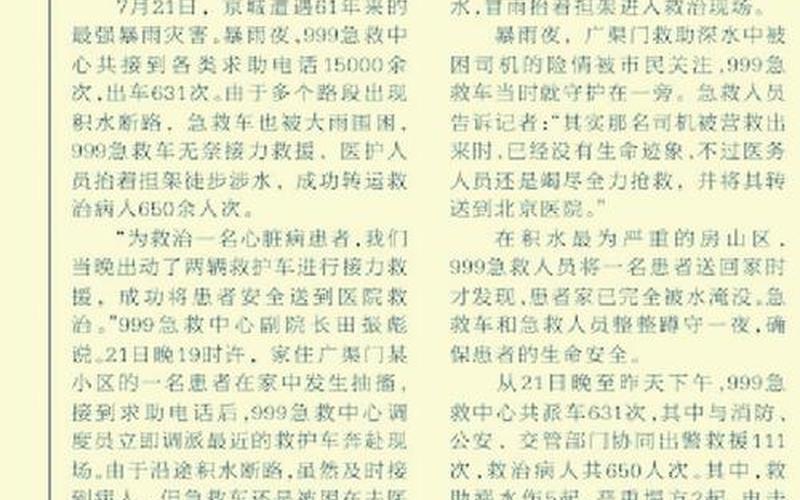 北京日报疫情发布会(北京日报新冠病最新消息)，北京疫情防控系统