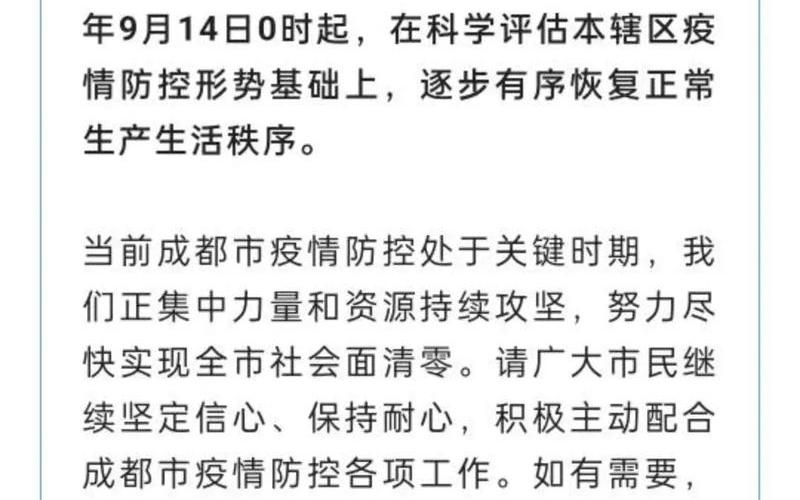 成都金牛疫情最新消息，成都新都疫情最新消息