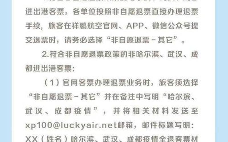 成都附近疫情最新消息，成都机票疫情退改政策成都机票免费退改