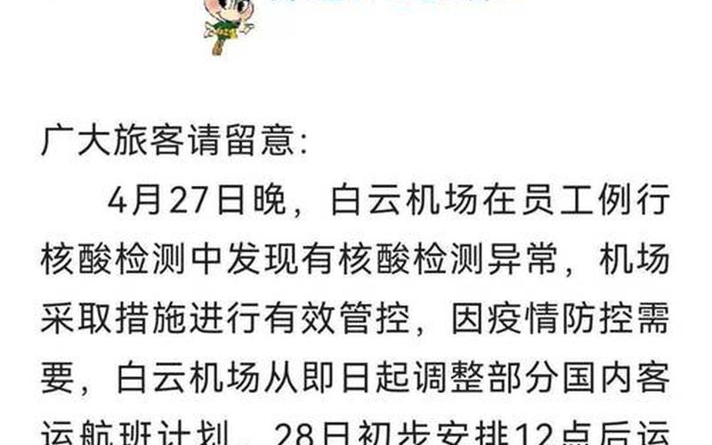 成都航班疫情最新通报，成都疫情图解-成都疫情图解最新消息
