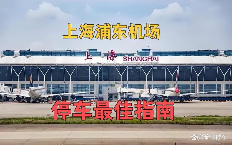 上海什么时候解封，浦东机场p4停车疫情、上海浦东机场p4停车场