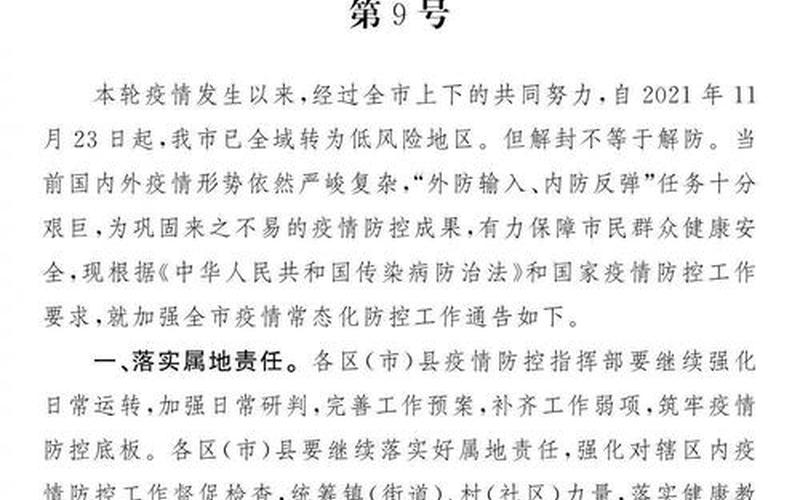 成都金牛疫情最新报告、成都金牛区新型冠状病毒最新消息，天津成都航班疫情