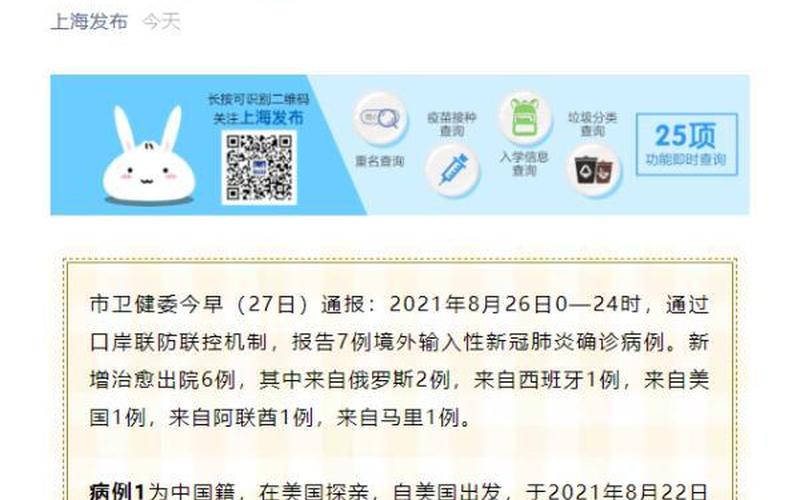 疫情上海机场有限制吗，上海浦东新区疫情公布