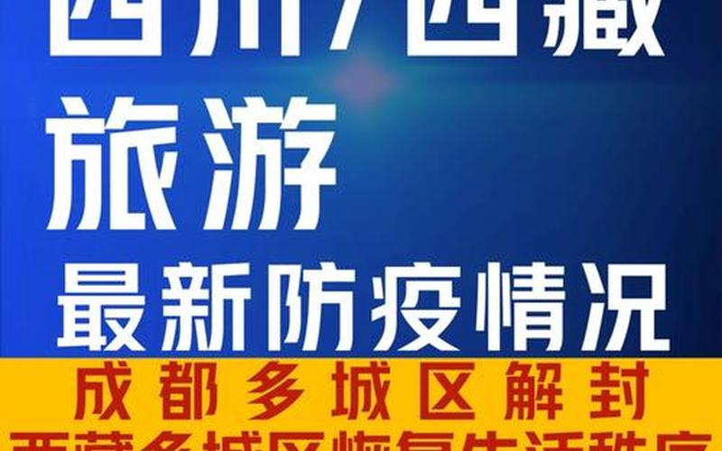疫情最新数据消息成都;疫情最新消息今天四川成都，成都武侯区疫情有多少人_四川成都武侯区疫情怎么样