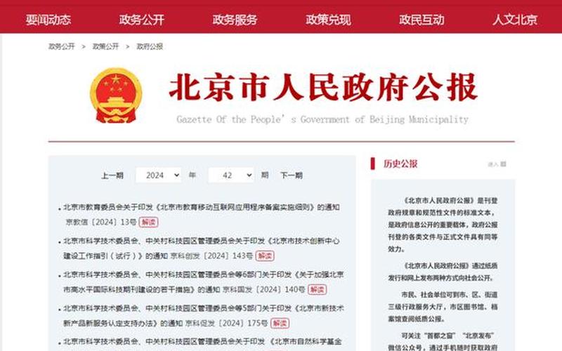 4月24日16时到25日16时,北京新增29例确诊病例,_1，北京市防疫办公室最新的进京政策