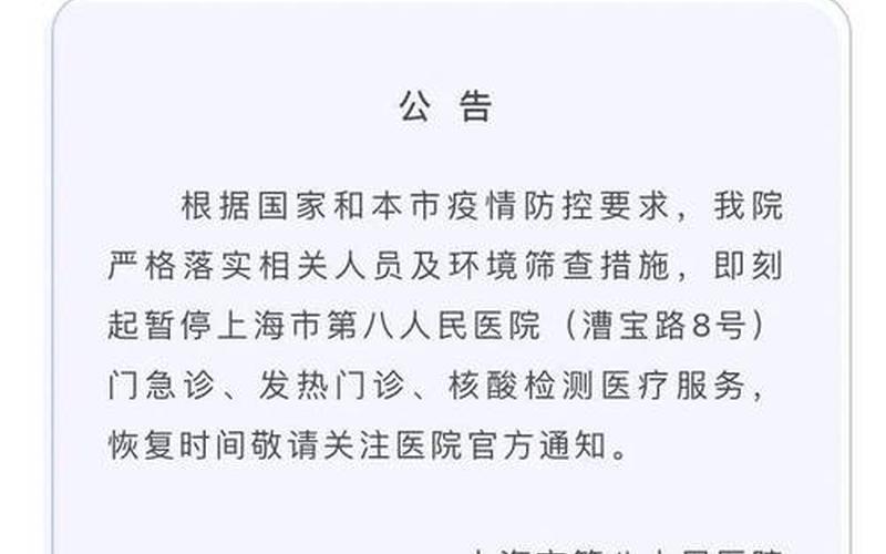 疫情上海隔离最新规定，上海官网疫情信息-上海发布的最新通知