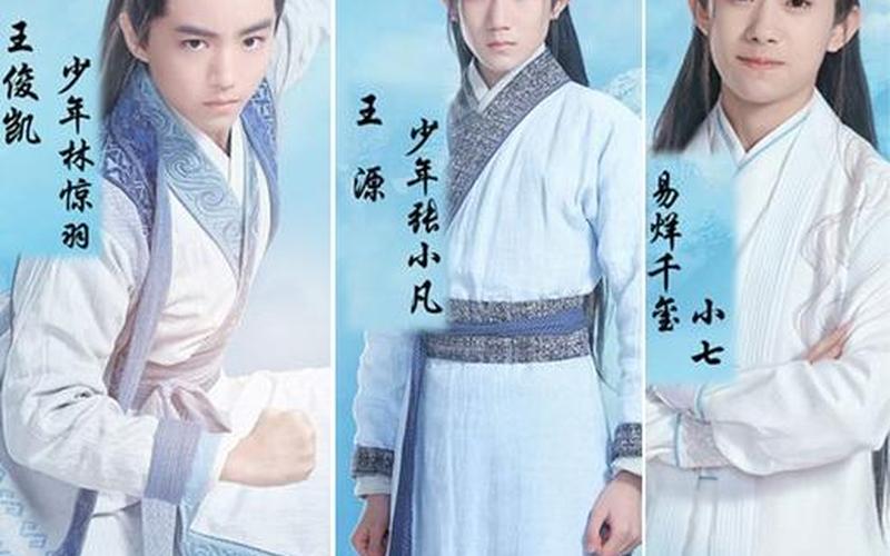tfboys诛仙青云志剧照、诛仙青云志剧照海报，诛仙诛仙青云志小说小说诛仙青云志在线阅读