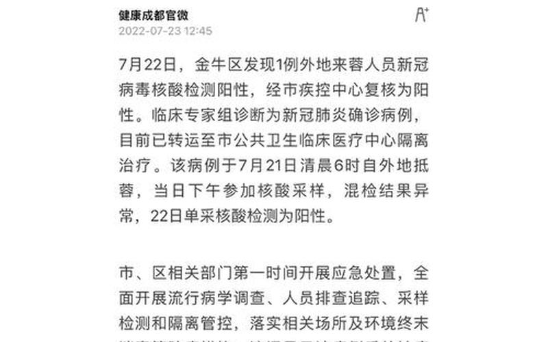 成都金牛区疫情公布，四川成都简阳疫情最新消息