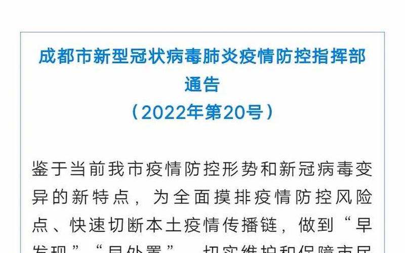成都金牛区疫情最新，成都双流区最新疫情 成都双流区肺炎疫情