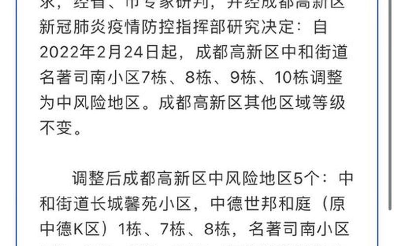 成都居住证签注延期 疫情;成都居住证延期需要什么材料，成都中风险地区增至9个,成都中风险地区有