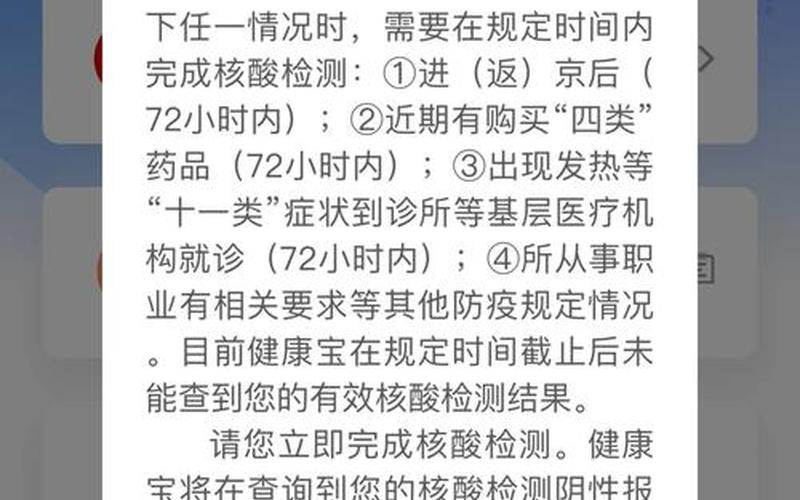 北京4月11日新增4例本土确诊病例APP，北京疫情核酸检测阴性