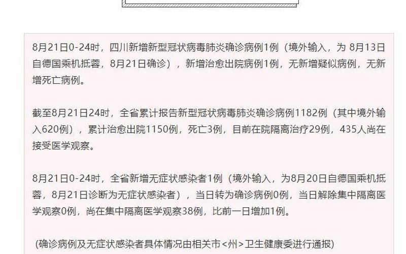 扩散丨成都新增1例境外输入确诊病例,理发店如何做好防控-_1，成都疫情作文、成都疫情作文600字
