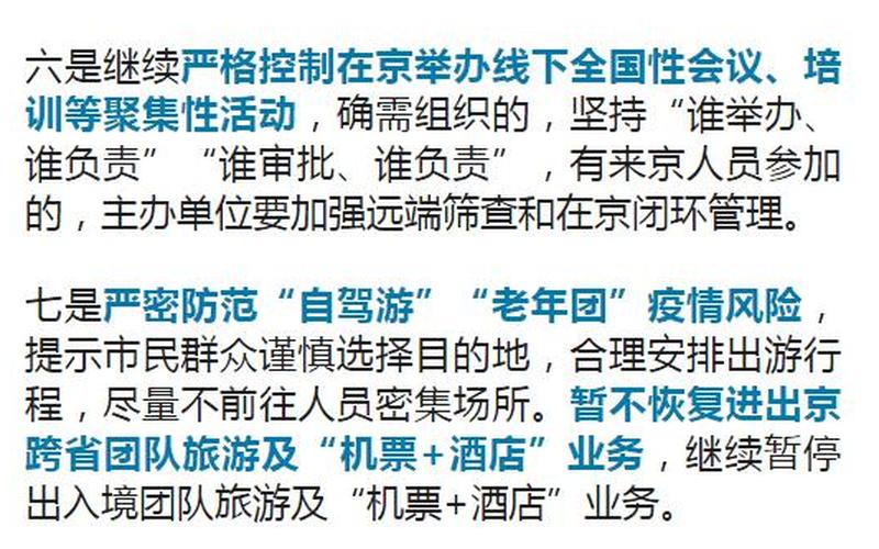 北京进返京政策重大调整!全文速读! (3)，北京居民小区疫情防控