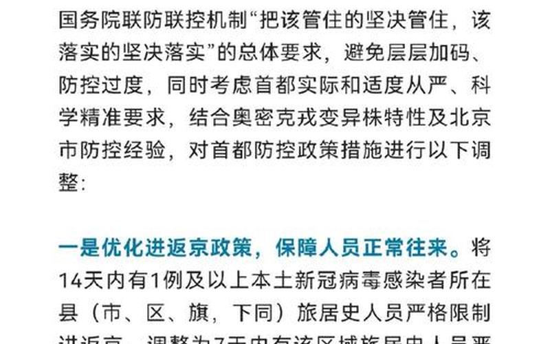 回北京的最新政策_2，北京进京政策_1 (2)