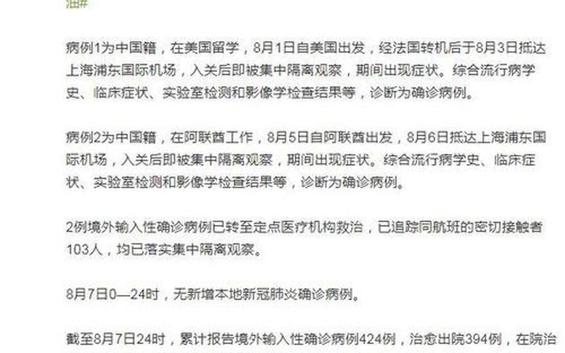 疫情报告上海,上海疫情上报，上海外地人员返乡最新规定 (3)