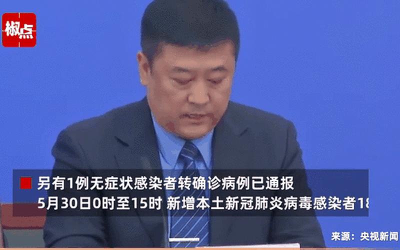 北京通报新增40例感染者详情!(5月14日通报)APP_3 (2)，北京今天新增肺炎病例—北京今天新增新冠病例