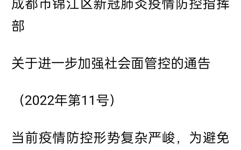 成都锦江新冠疫情最新消息，四川疫情通报成都(四川成都疫情消息)