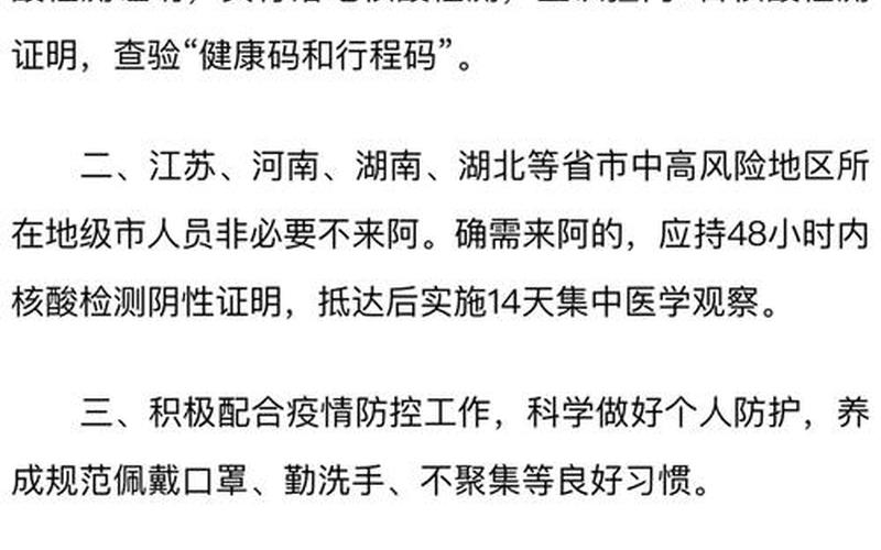 北京远洋天地疫情-北京远洋国际疫情，12月6日起北京进入幼儿园和中小学须查验48小时核酸证明_1