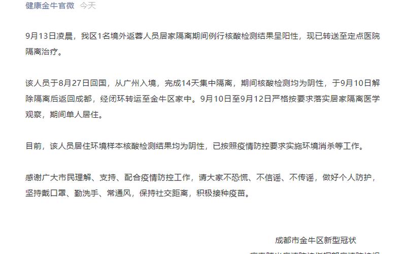 成都金牛区疫情原因，四川成都疫情级别