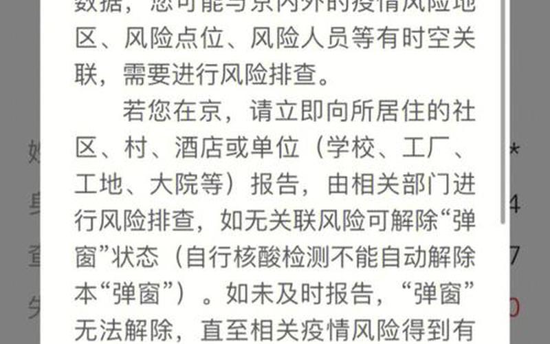 北京进返京最新规定(北京进返京最新规定11月)，北京望京soho疫情