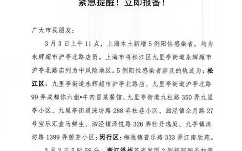 上海疫情是哪个区，上海疫情松江今天消息