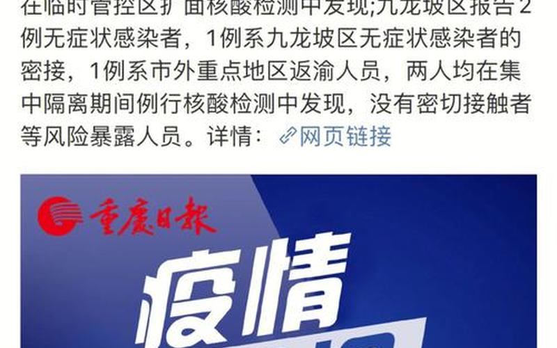 北京重庆疫情最新通报_重庆北倍疫情，北京新增1个中风险地区在哪里