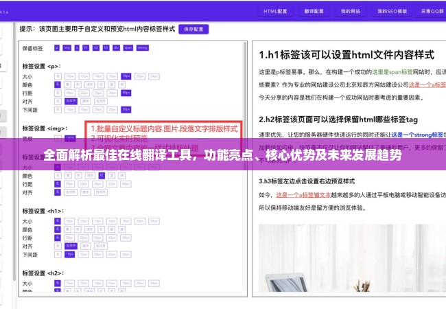 全面解析最佳在线翻译工具，功能亮点、核心优势及未来发展趋势