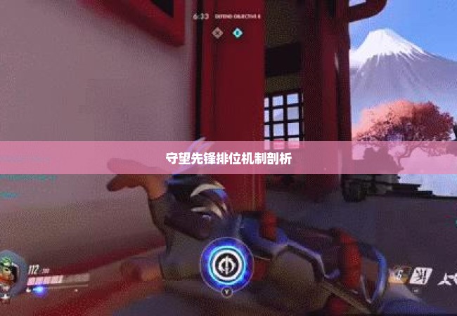 守望先锋排位机制剖析