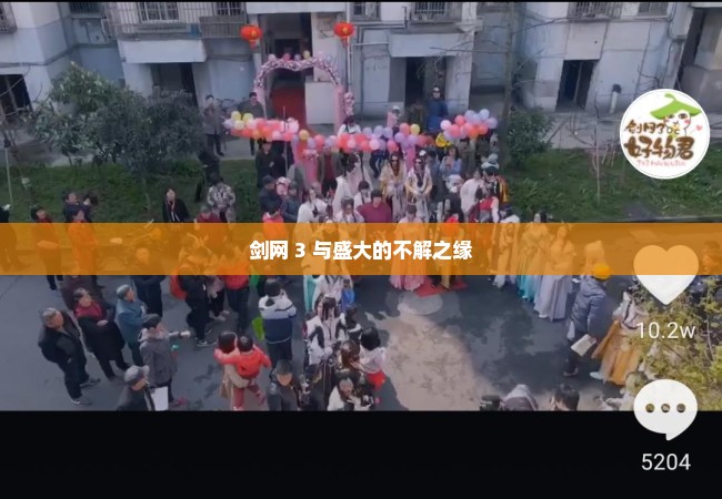 剑网 3 与盛大的不解之缘