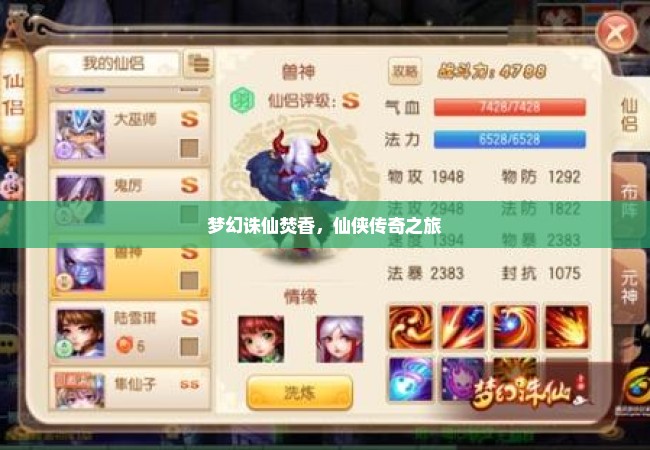 梦幻诛仙焚香，仙侠传奇之旅
