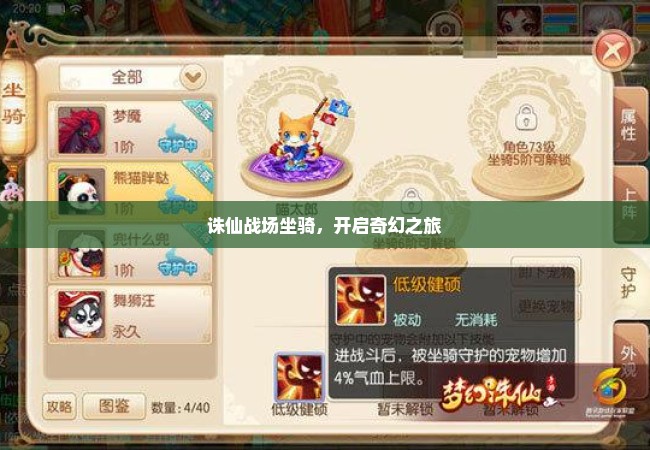 诛仙战场坐骑，开启奇幻之旅