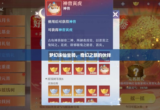梦幻诛仙坐骑，奇幻之旅的伙伴