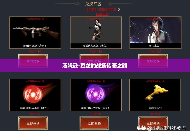 汤姆逊-烈龙的战场传奇之路