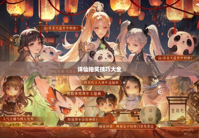 诛仙抽奖技巧大全