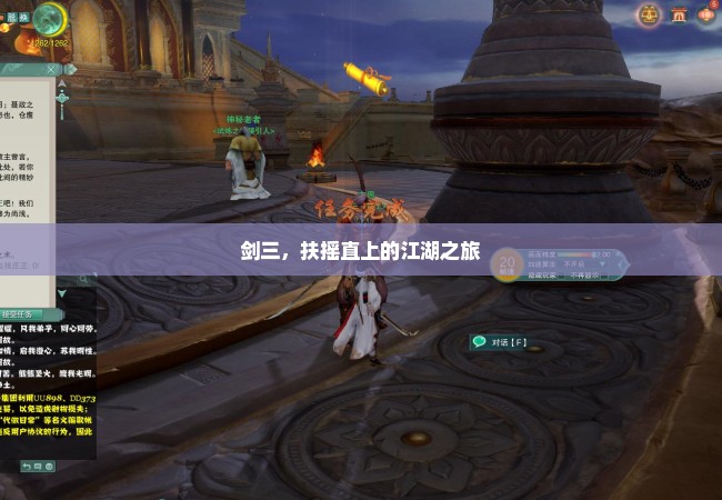 剑三，扶摇直上的江湖之旅