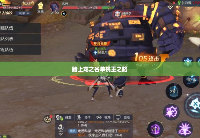 踏上龙之谷单挑王之路