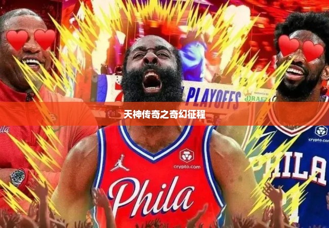 天神传奇之奇幻征程