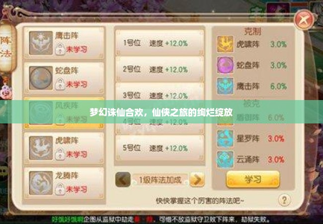 梦幻诛仙合欢，仙侠之旅的绚烂绽放