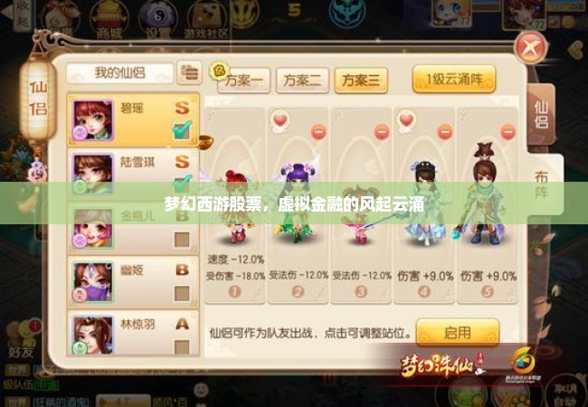 梦幻西游股票，虚拟金融的风起云涌