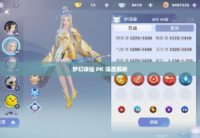 梦幻诛仙 PK 深度解析