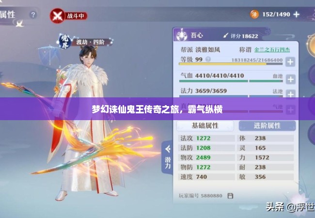 梦幻诛仙鬼王传奇之旅，霸气纵横